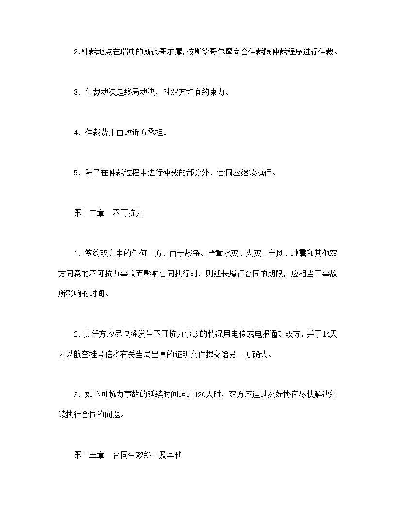 技术转让和合作生产合同模板