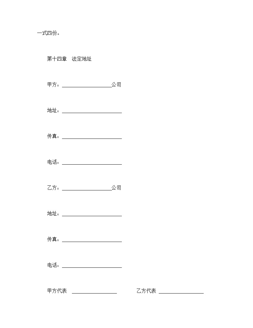 技术转让和合作生产合同模板