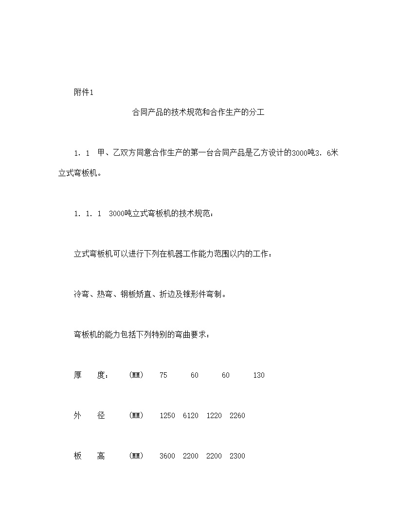 技术转让和合作生产合同模板