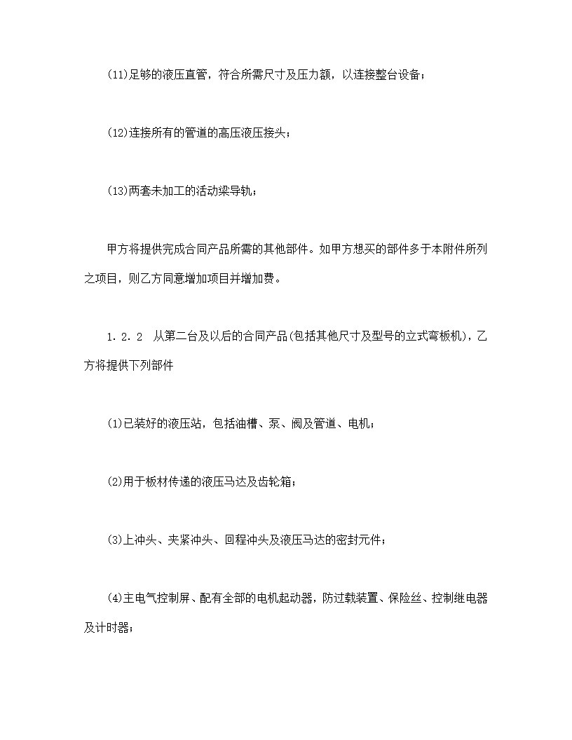 技术转让和合作生产合同模板