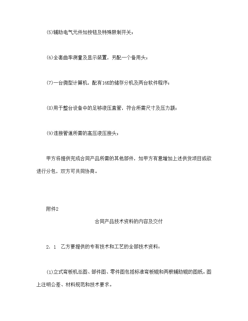 技术转让和合作生产合同模板