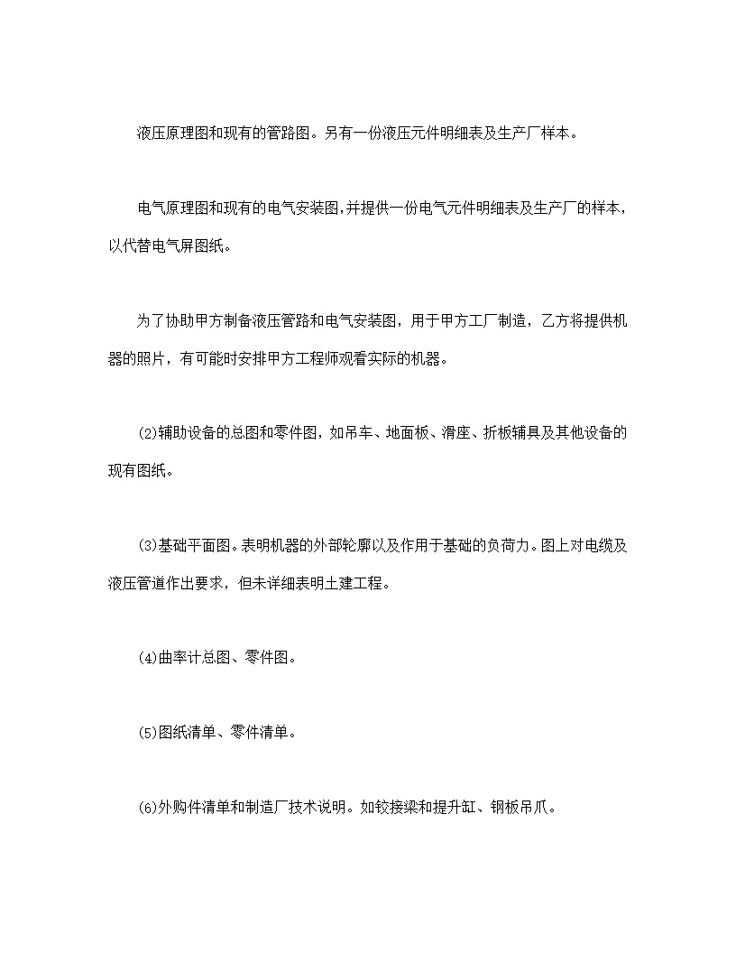 技术转让和合作生产合同模板