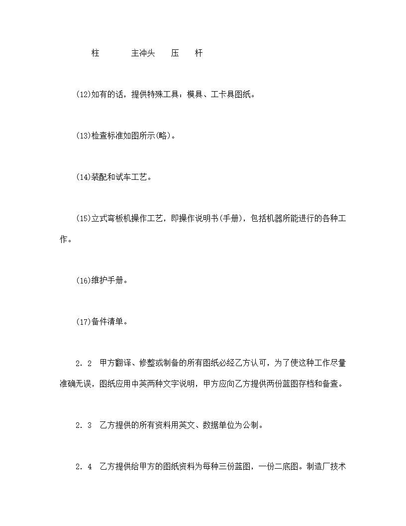 技术转让和合作生产合同模板