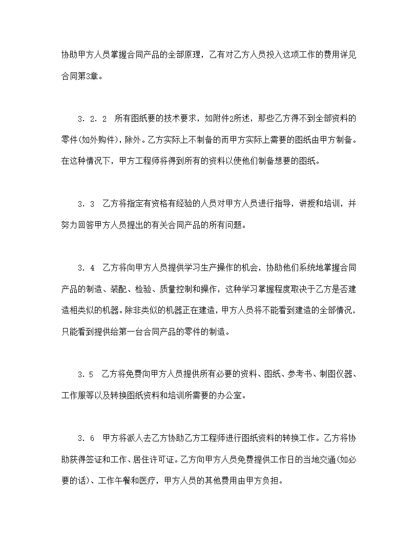 技术转让和合作生产合同模板
