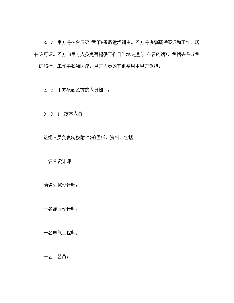 技术转让和合作生产合同模板
