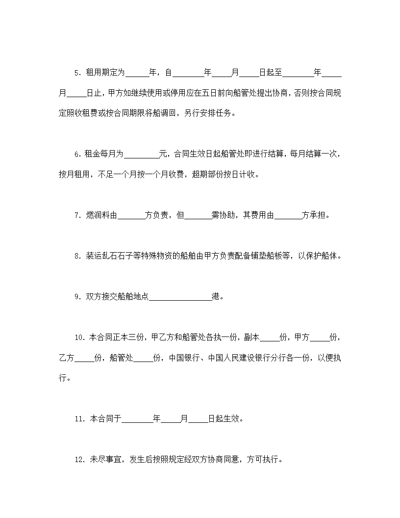 租船合同模板