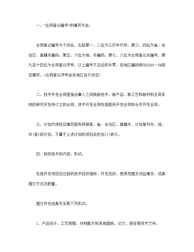 技术开发合同模板1