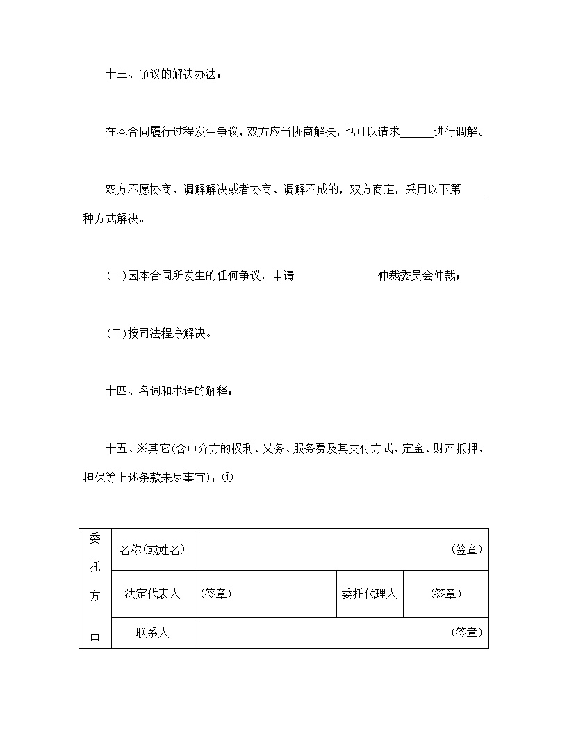 技术开发合同模板1