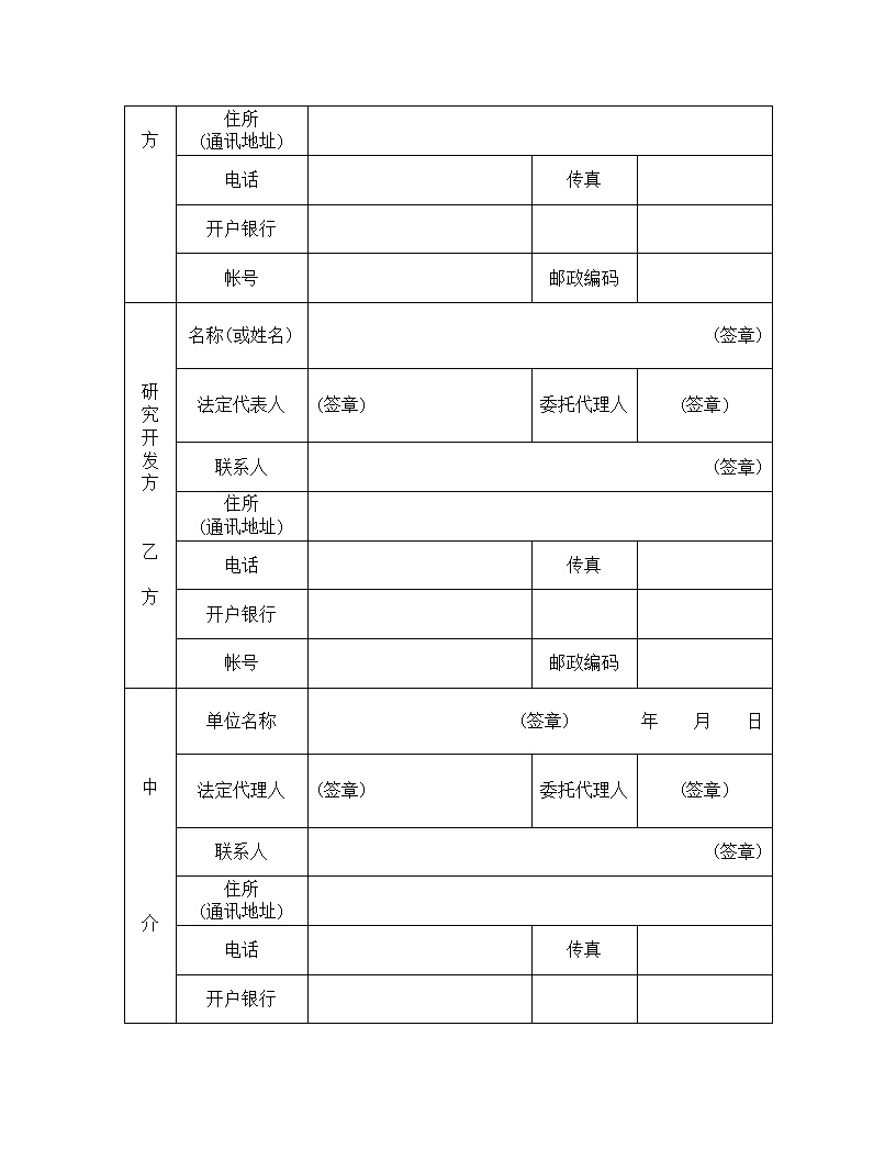 技术开发合同模板1