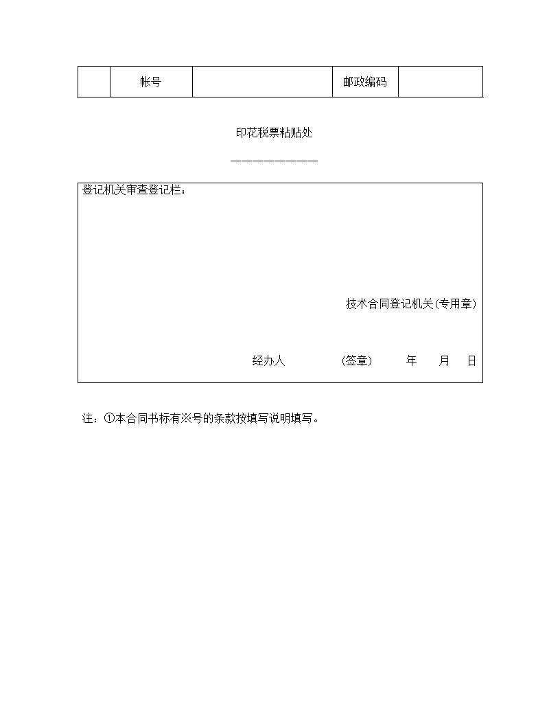 技术开发合同模板1