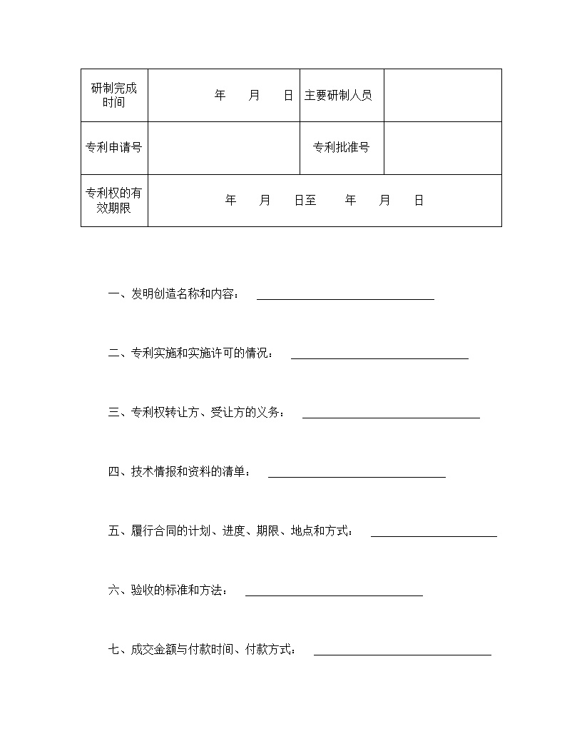 技术转让合同模板2