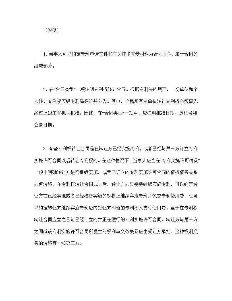 技术转让合同模板2