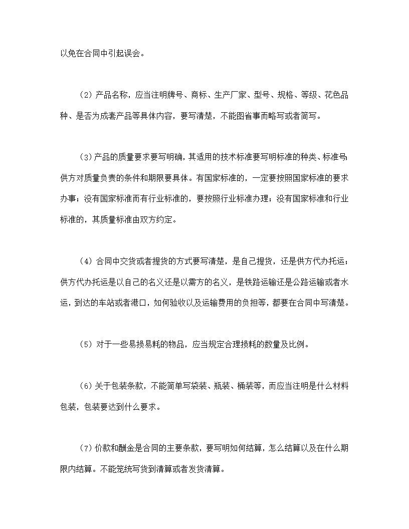 商品买卖合同协议模板1