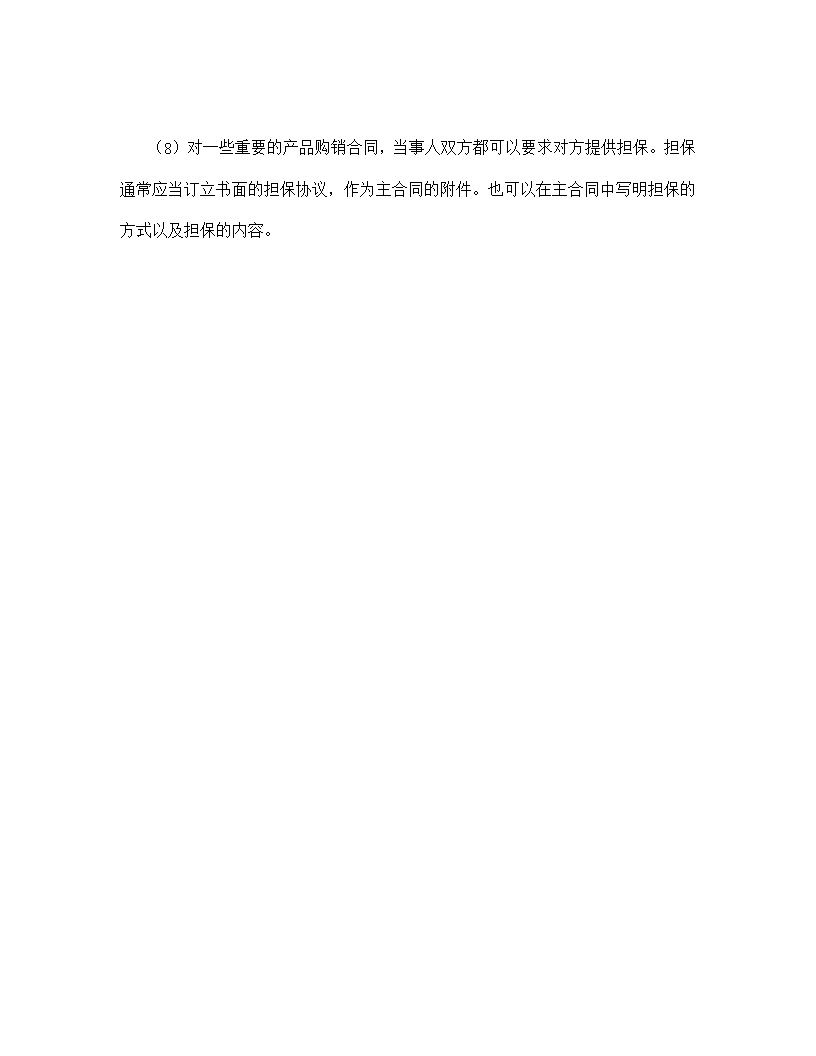 商品买卖合同协议模板1