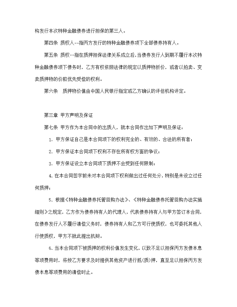 权利质押合同通用模板