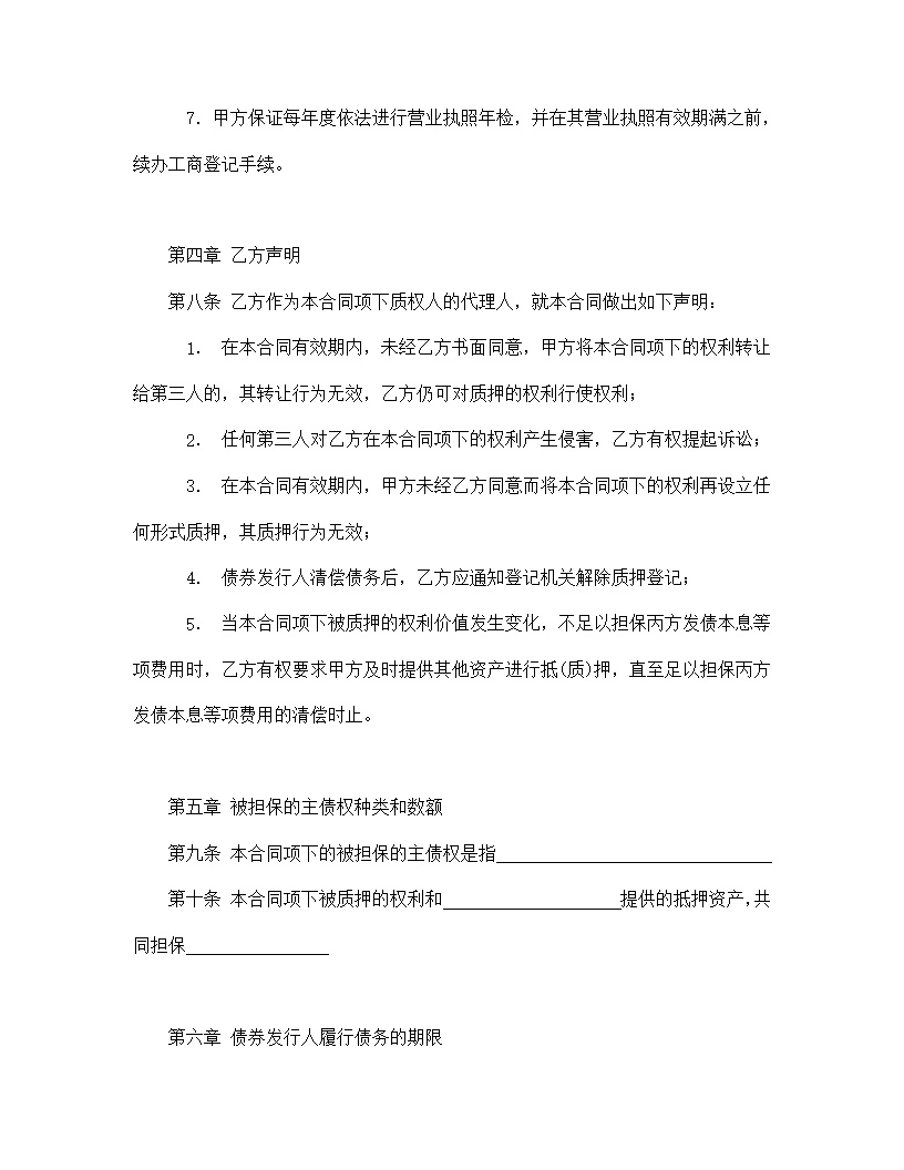 权利质押合同通用模板