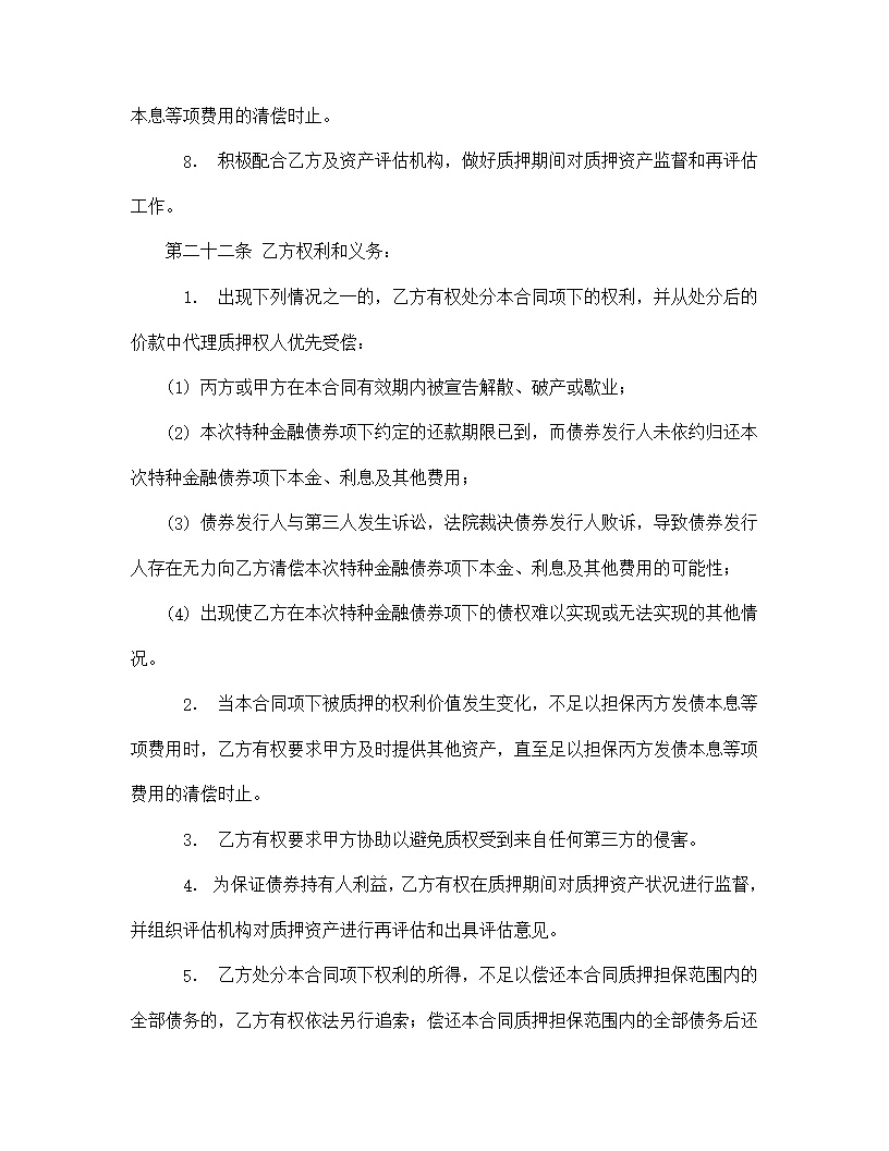 权利质押合同通用模板