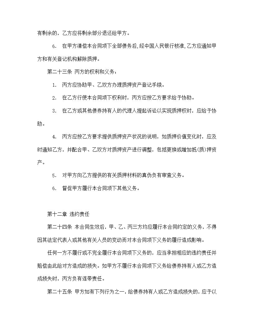 权利质押合同通用模板