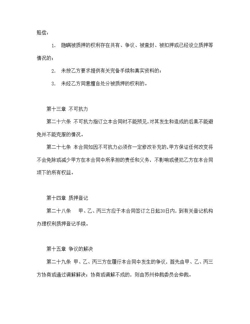 权利质押合同通用模板