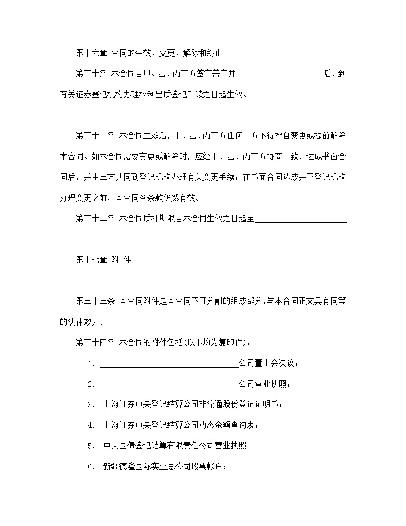 权利质押合同通用模板