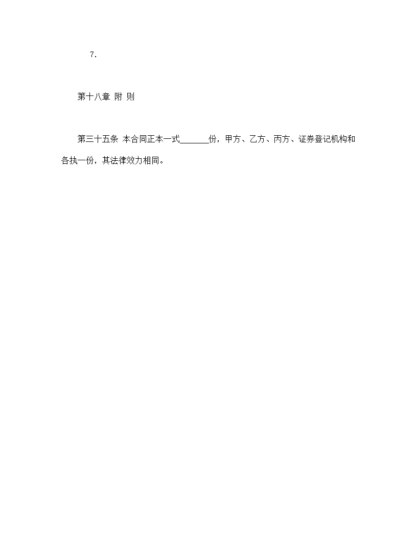 权利质押合同通用模板