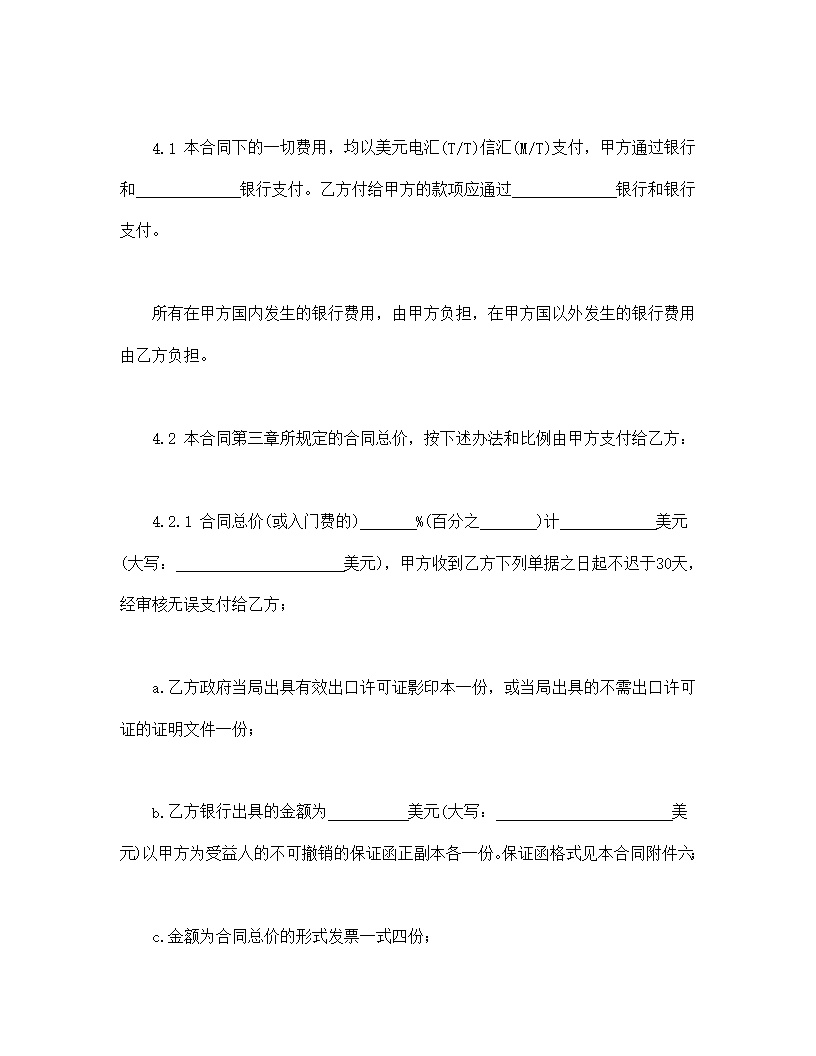 国际专有技术转让合同模板