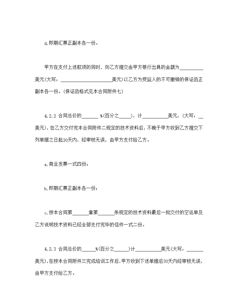 国际专有技术转让合同模板