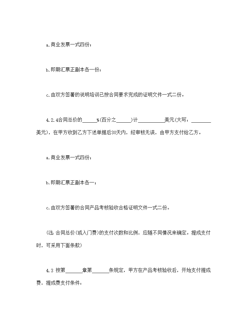 国际专有技术转让合同模板