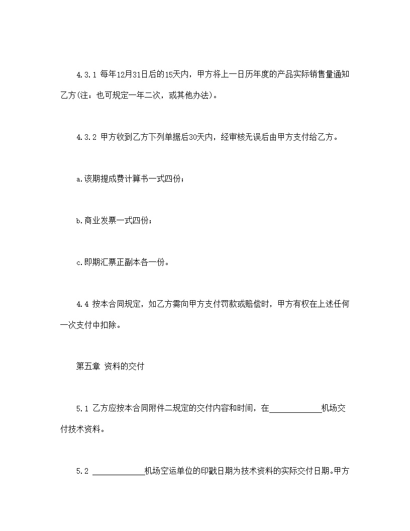国际专有技术转让合同模板