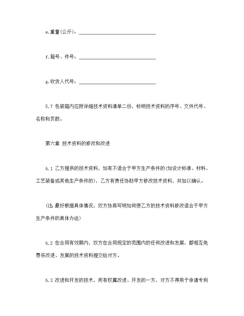 国际专有技术转让合同模板
