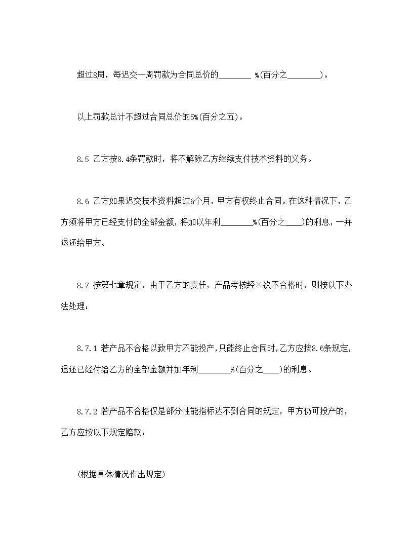 国际专有技术转让合同模板
