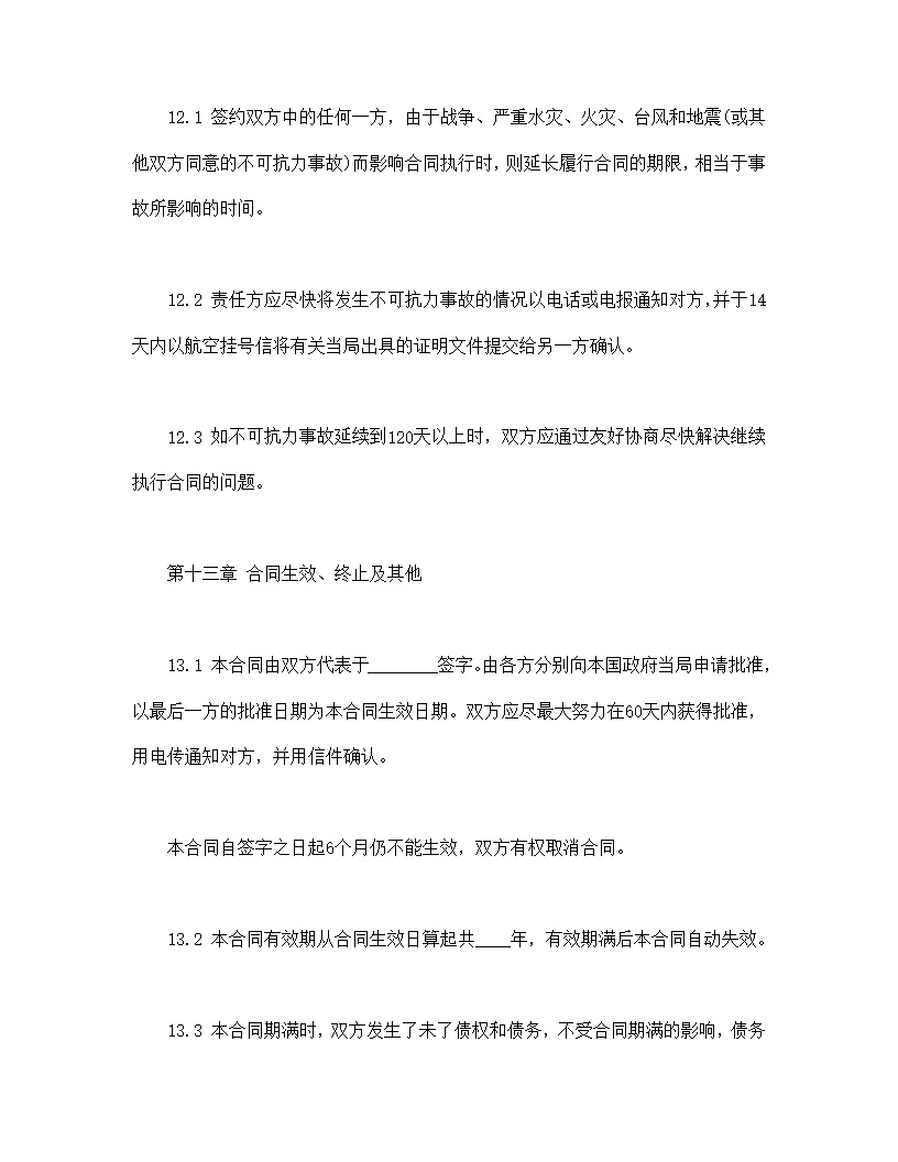 国际专有技术转让合同模板