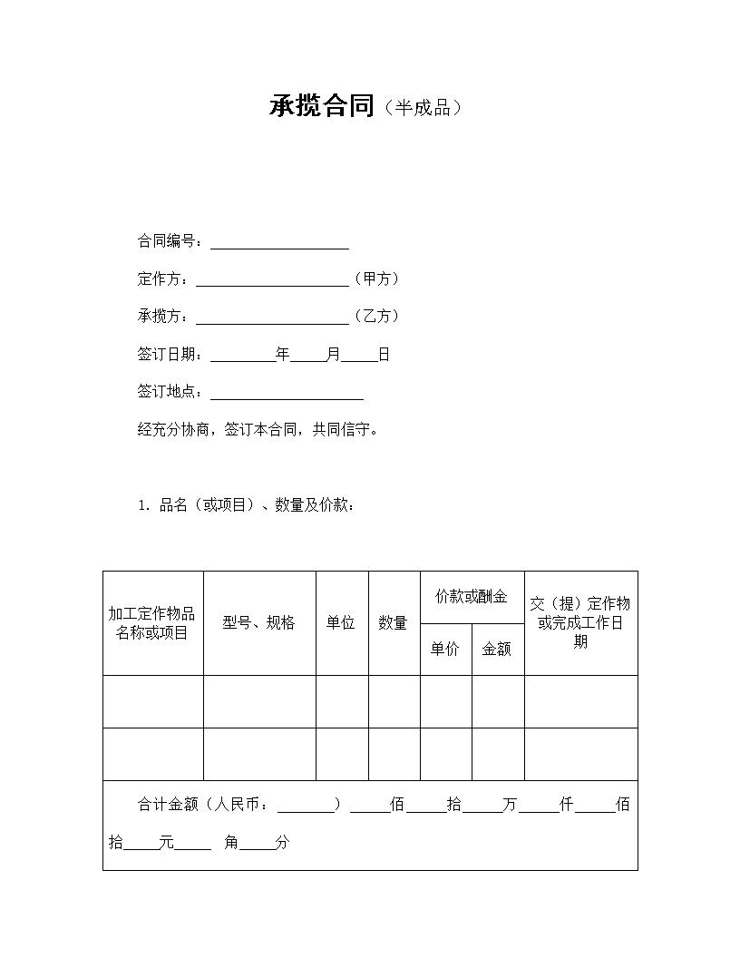 承揽半成品合同模板