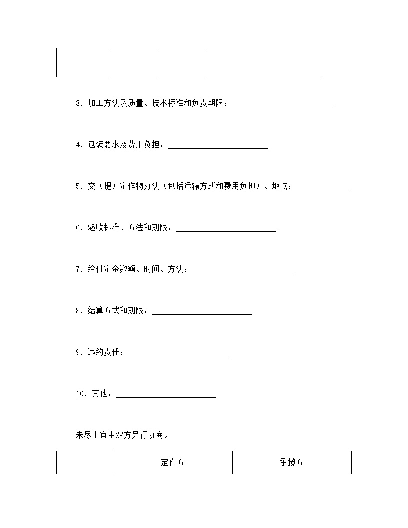 承揽半成品合同模板