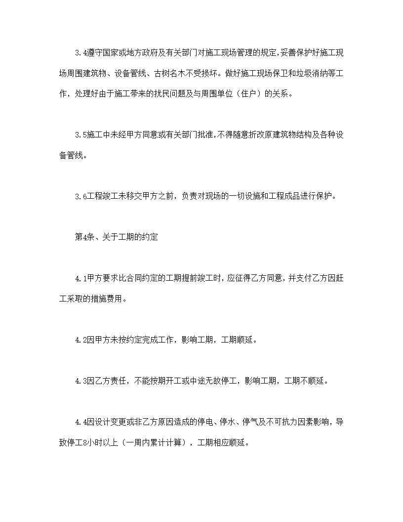 建筑装饰工程施工合同模板2