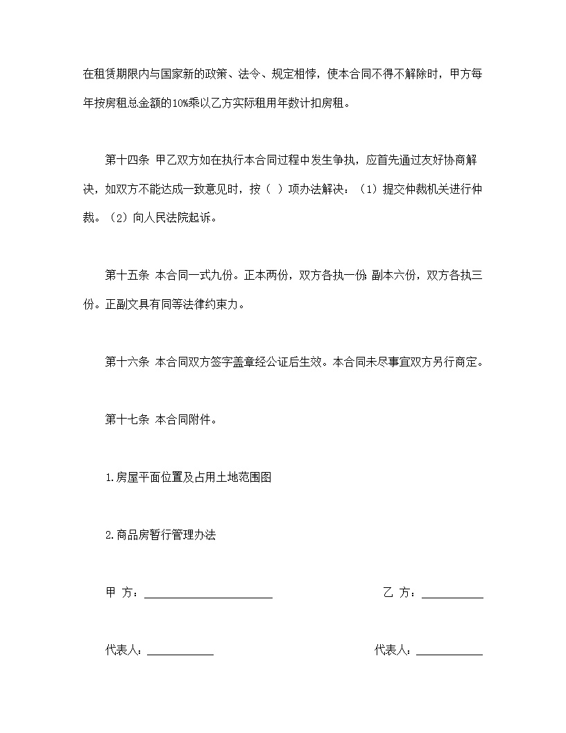 房屋租赁合同模板2