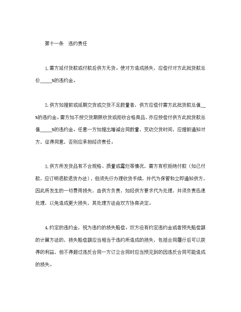 商品买卖合同协议模板2