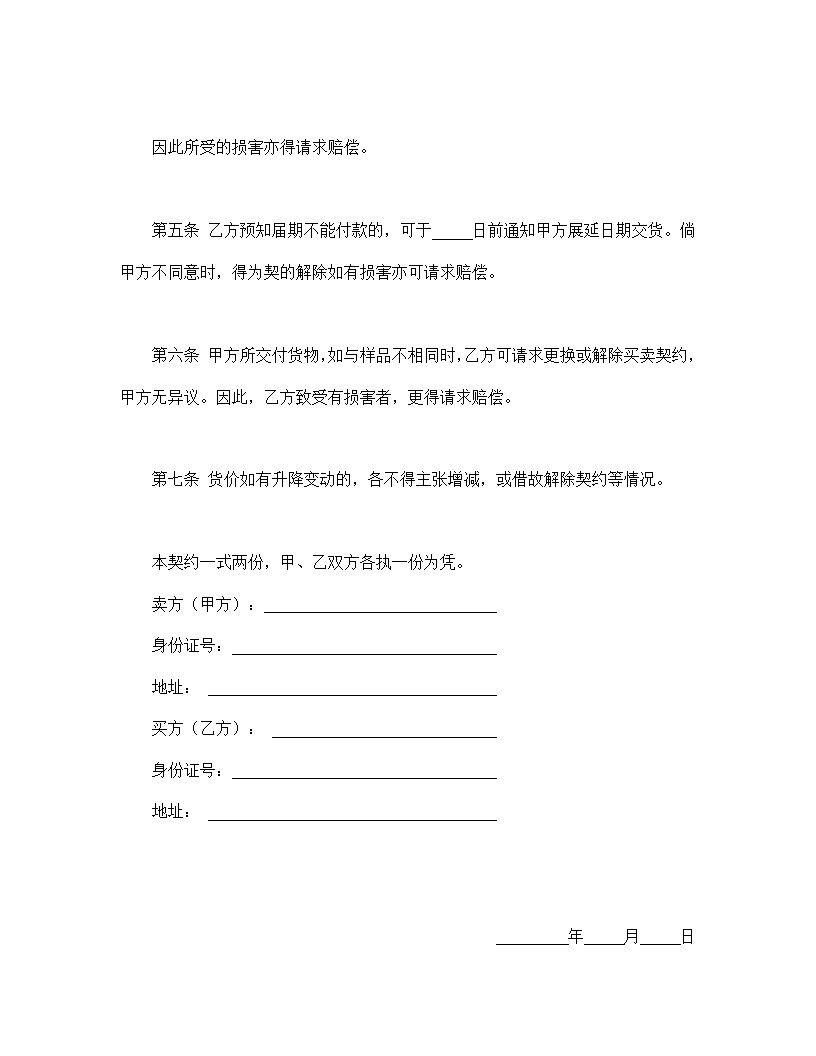 货样买卖契约书模板