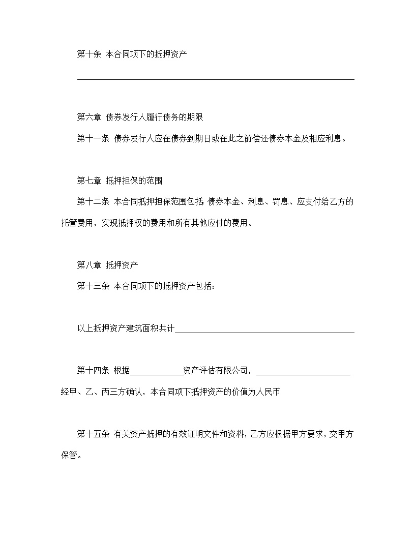 房地产抵押合同通用模板