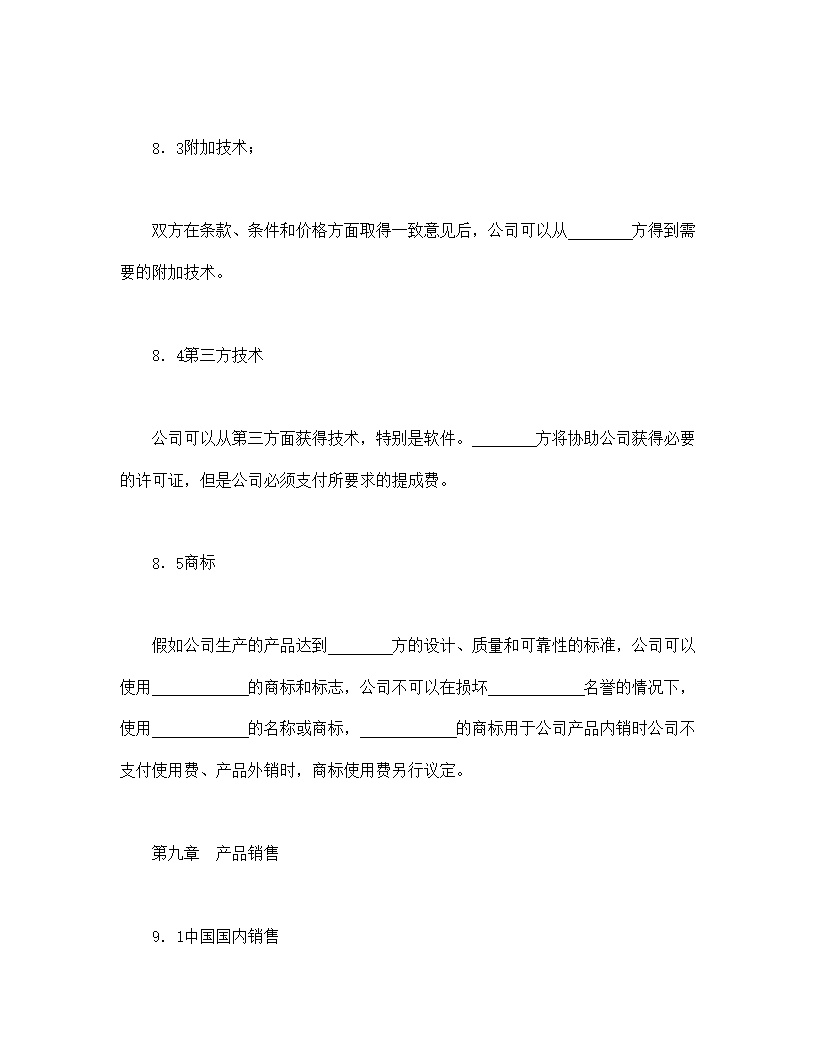 设立中外合资经营企业合同计算机模板4