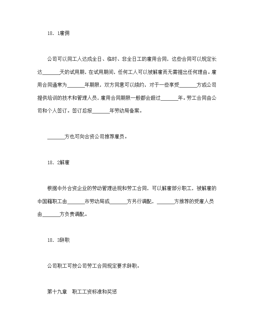 设立中外合资经营企业合同计算机模板4