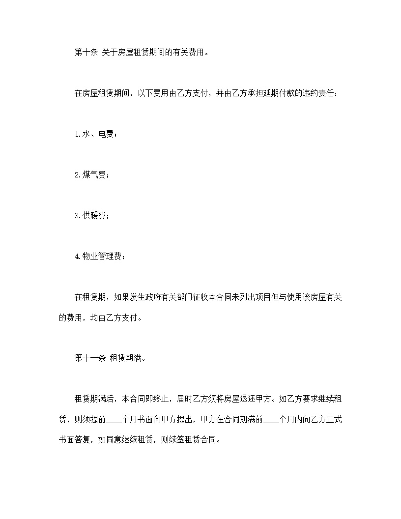 房屋租赁合同模板1