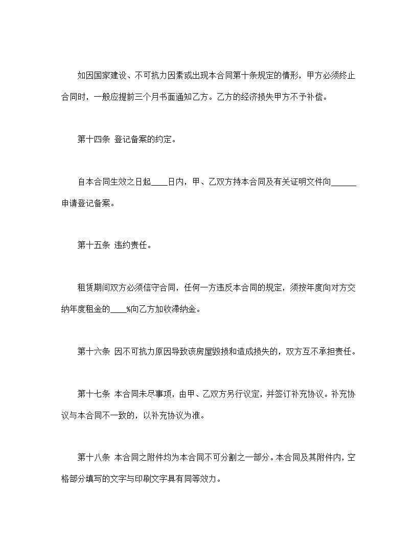 房屋租赁合同模板1