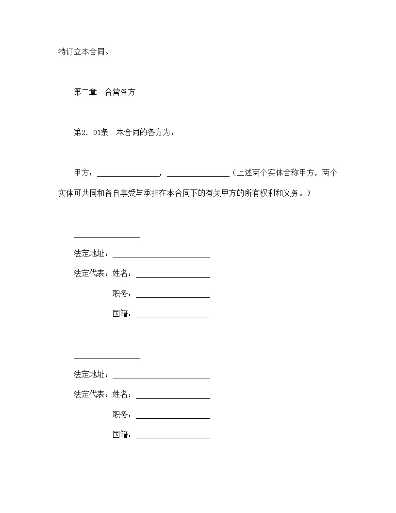 设立中外合资经营企业合同医药模板2