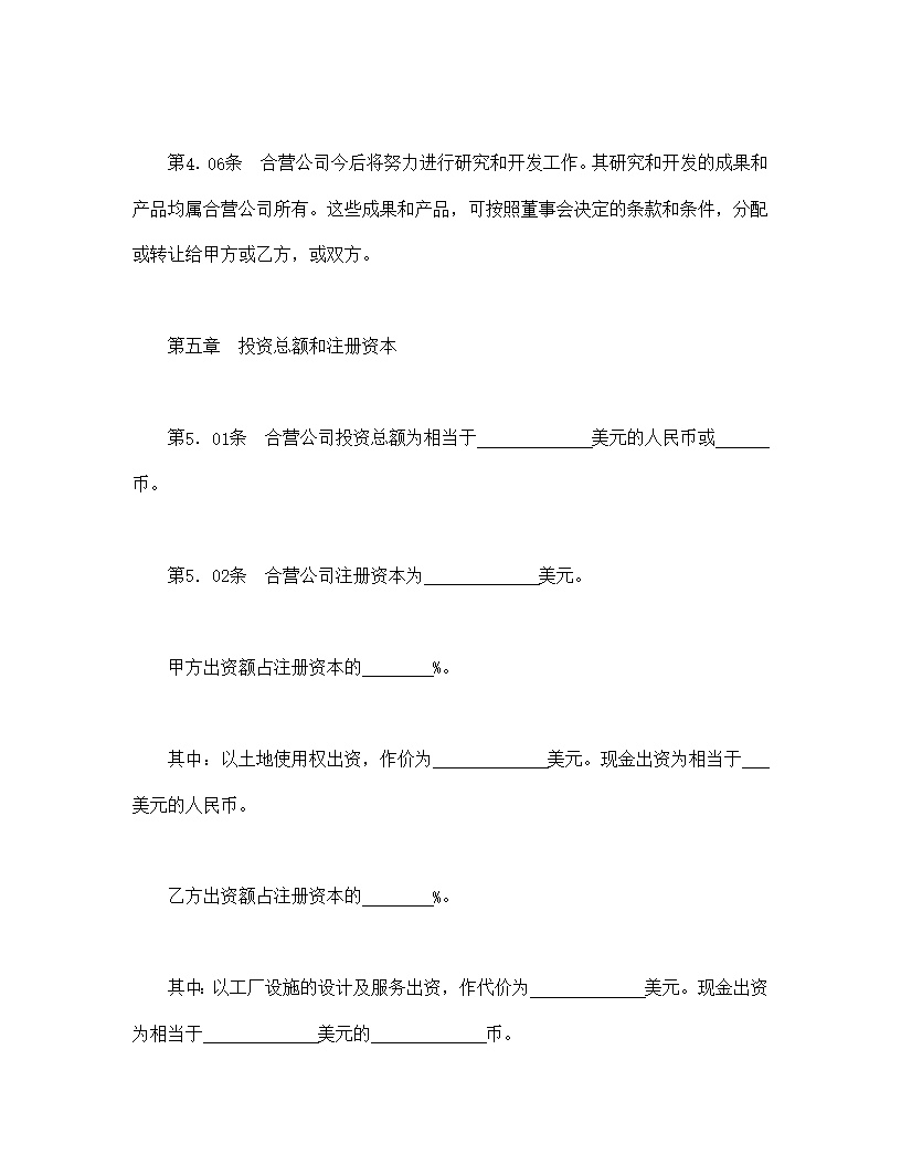 设立中外合资经营企业合同医药模板2
