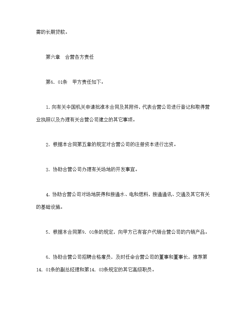 设立中外合资经营企业合同医药模板2