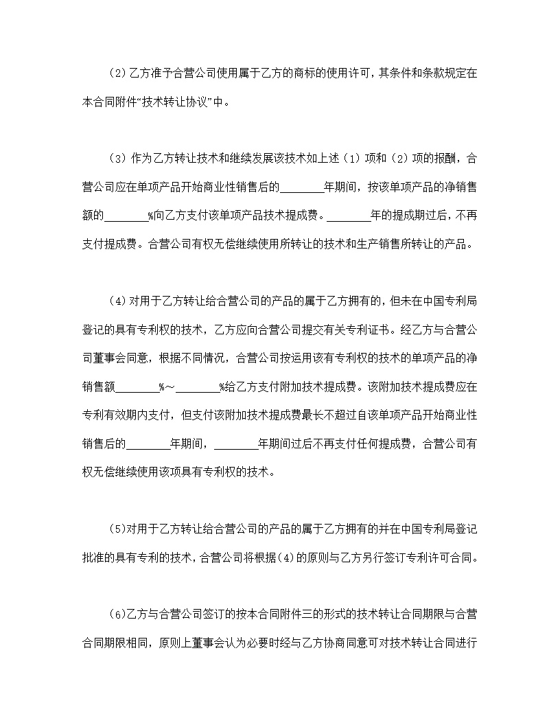 设立中外合资经营企业合同医药模板2