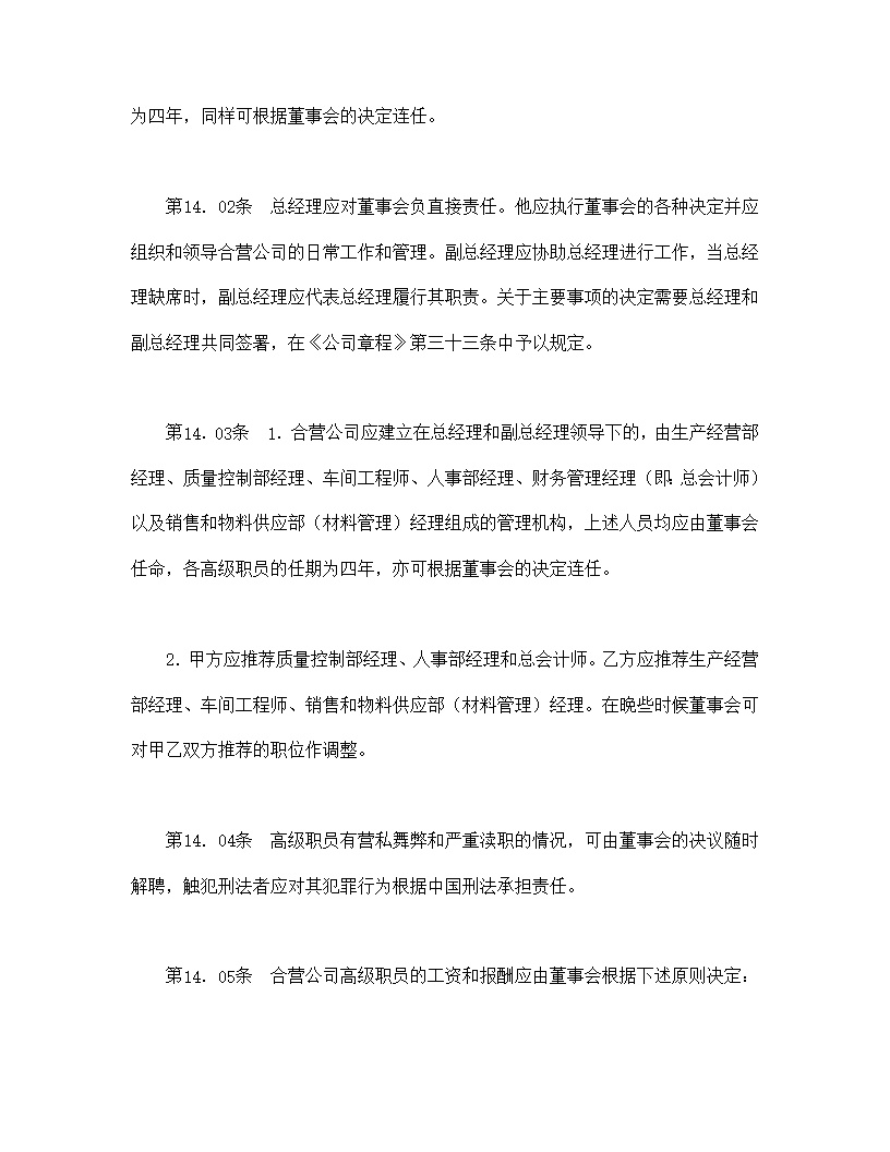 设立中外合资经营企业合同医药模板2