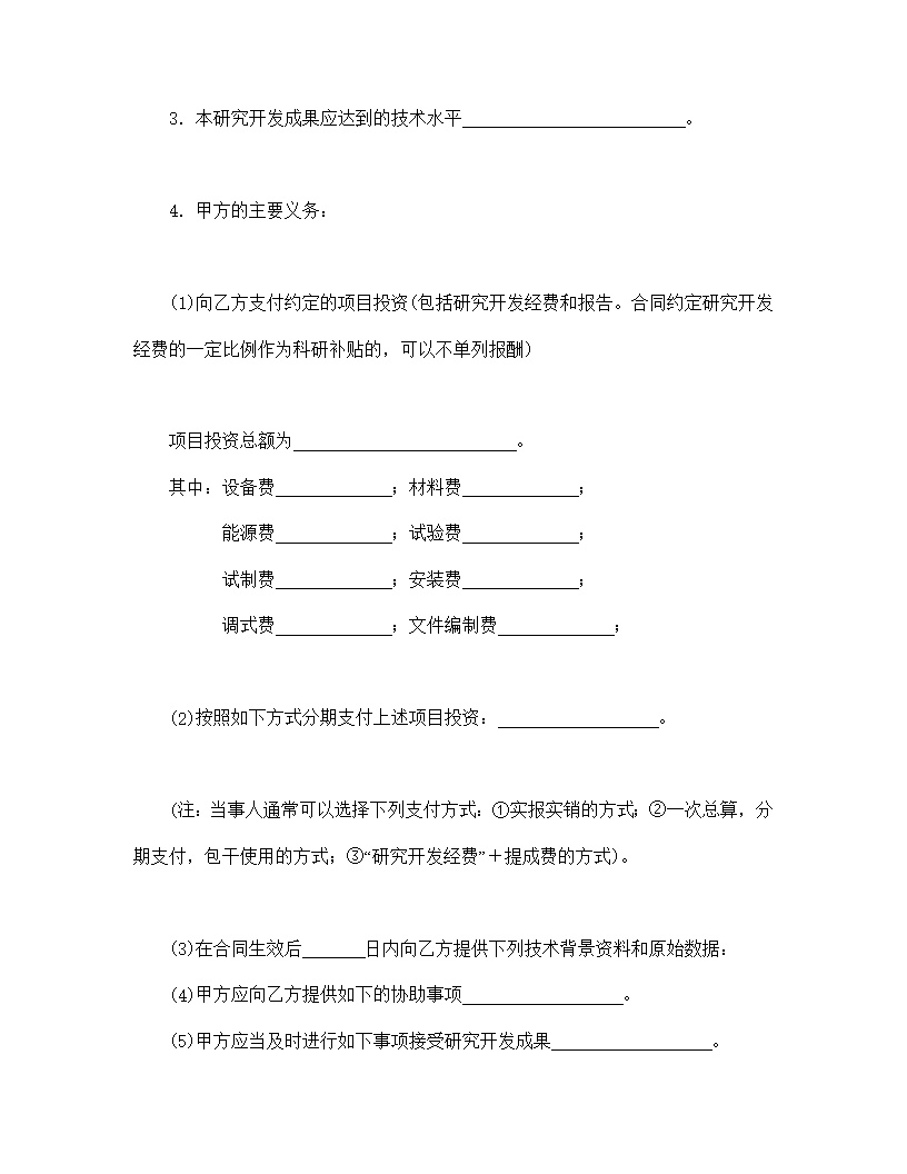 托开发合同模板