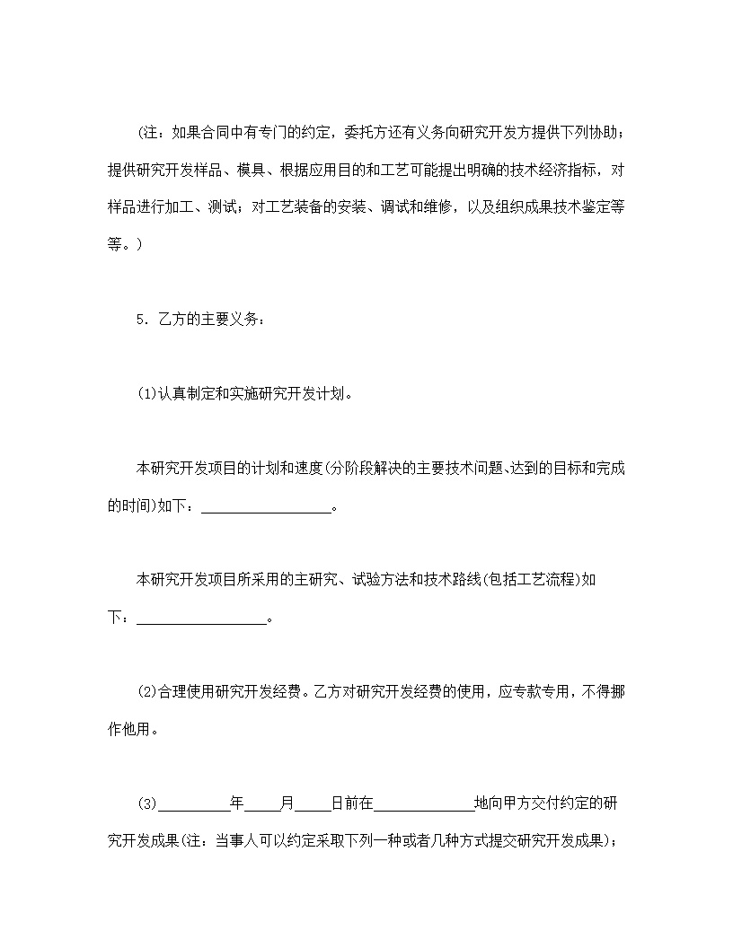 托开发合同模板